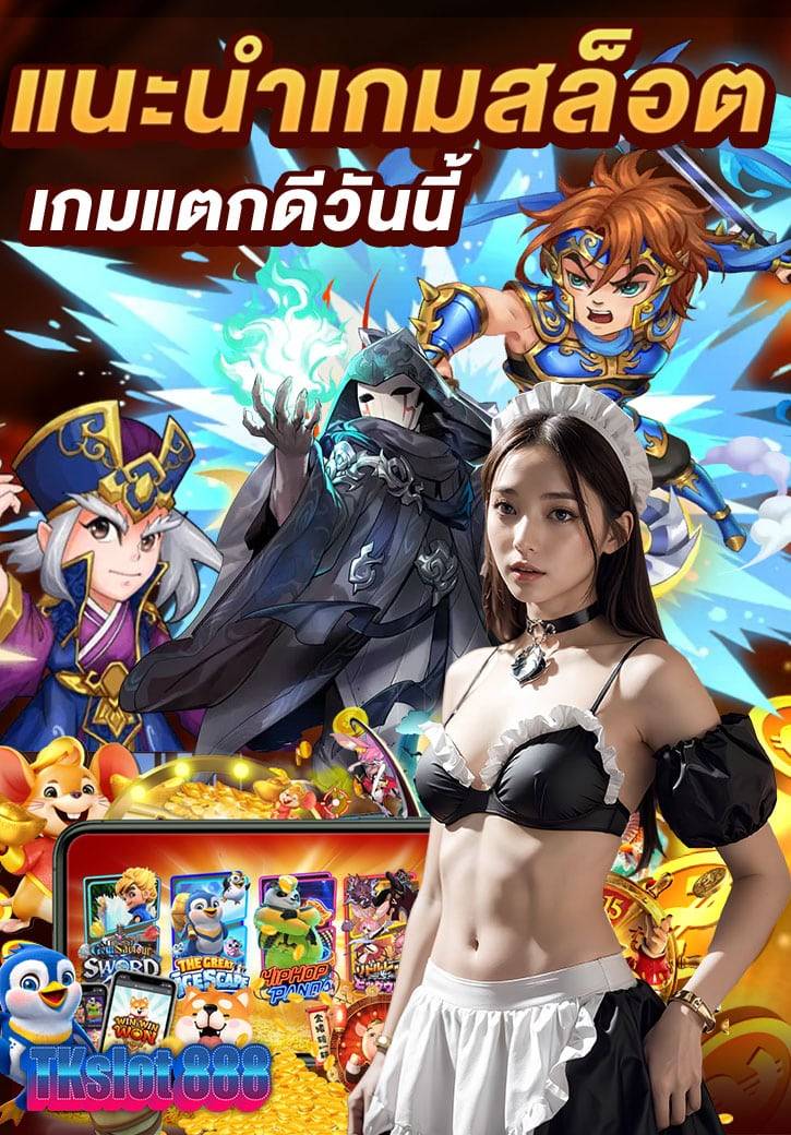 tkslot 888 เครดิตฟรี