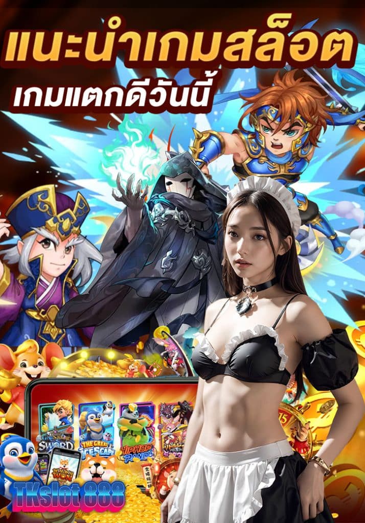 tkslot 888 เครดิตฟรี