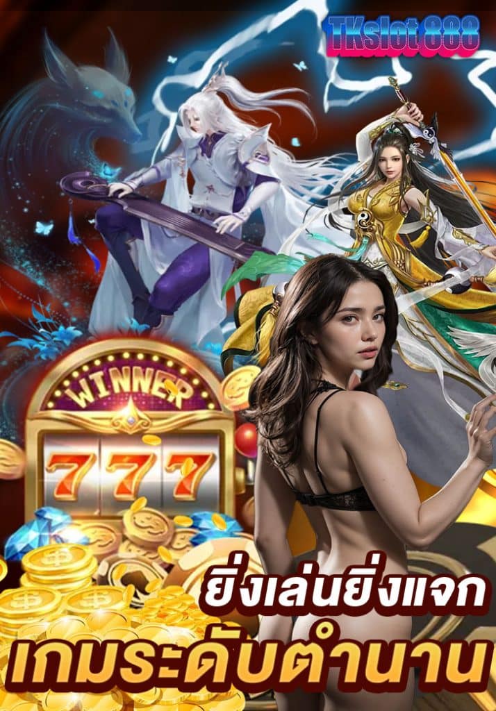 tkslot 888 เว็บตรง